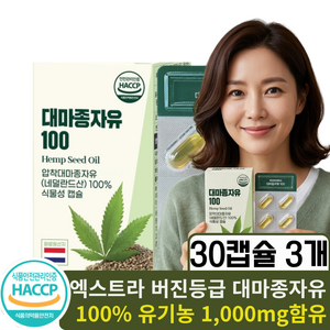 대마종자씨유100% 감마리놀렌산 대마종자유 오메가3오메가6