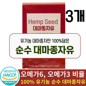 대마종자유 오메가3오메가6 냉압착공법 1100mg