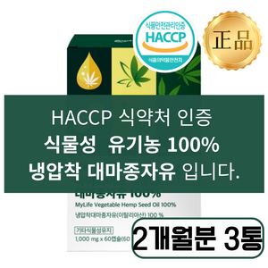 유기농 냉압착 대마종자유 식약청인증 대마종자씨유100%