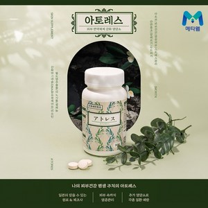 메타웰 아토레스