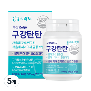 구강탄탄 구강유산균 서울대 치과의사 10년개발 치과입점 자일리톨 캔디형 잇몸유산균 2개월분, 5개, 120정