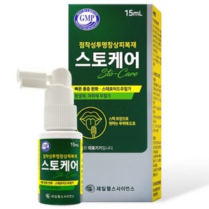 바이탈웰 스토케어 알보칠 대체 스프레이 오라메디 구내염 혓바늘 15g