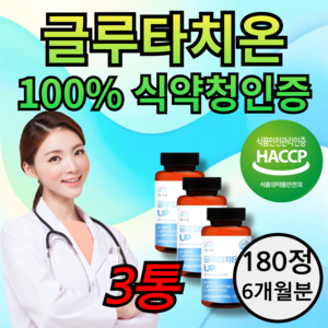 글루타치온 식약청인증 haccp 피쉬 콜라겐 1000mg