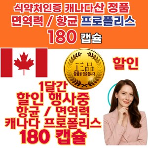 혀 입안 목 면역 력 에 좋은 높이는 영양제 아연 많은 음식 효능 하루 권장량 복용 먹는 법 양 증 제 거 만 년 성 증 상 에 좋은 영양제 PROPOLIS
