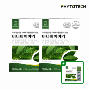 파이토테크 바나바이야기 (구. 햇살담은 바나바) 60정
