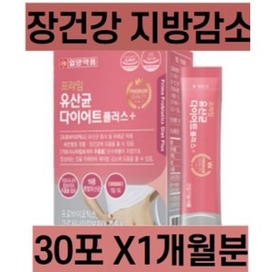 장건강 지방분해 동시에 가능한 다이어트 유산균 가루 스틱 30포x1개월분, 3g, 30개