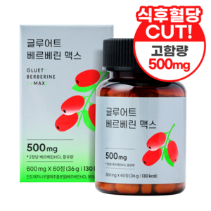글루어트 베르베린 맥스 500mg 퀘르세틴 MCT 오일, 1개, 60정