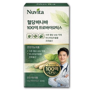 혈당 유산균 hac01 식약청인증 + 식물성 바나바 100억 프로바이오틱스 [12개구매시 hac01증정]
