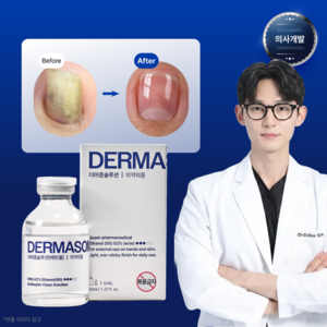 닥터더마좀 더마솜 범용살균제 발톱 무좀 치료제 내성발톱 발뒤꿈치 갈라짐 각화형 발바닥 발가락 각질제거 풋케어 문제성발톱 연고 연화제, 30ml, 1개, 1개입