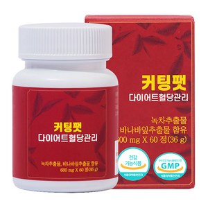 [공식몰] 커팅팻 다이어트 혈당관리 영양제