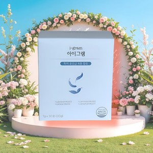아이하이 아이그램 유산균 어린이유산균 다이어트유산균