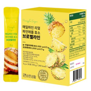 매일파인 리얼 파인애플 효소 브로멜라인 30p