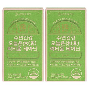 씨엠지건강연구소 수면건강 오늘은 휴 락티움 테아닌 42g, 60정, 2개