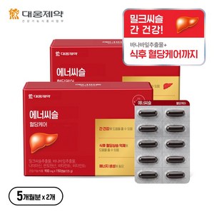 [간건강과 혈당케어를 동시에!] 대웅제약 에너씨슬 밀크씨슬 혈당케어 5개월분, 2개, 150정