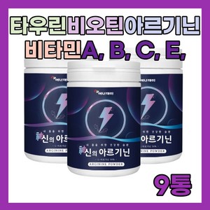 아르지닌 엘 아르기닌 판토텐산칼슘 수용성비타민 비타민미네랄 혼합제제 글루콘산 산화 아연 아미노산 비타민 B1 B2 B6 타우린 L 엘 라이신 엘노이신 페닐알라닌 염산염  240g