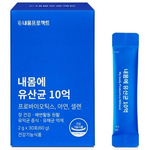 내몸에 유산균10억 예민한장 과민성 개선 내몸프로젝트, 30회분, 1박스