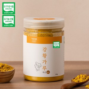 100% 유기농 국내산 담소원 강황가루