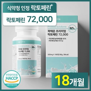 6개월분 건강헤아림 꽉채운 프리미엄 락토페린 72000 mg (대용량), 3개, 180정