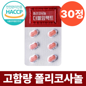 폴리코사놀 20mg 정품 식약청인증 HACCP 프리미엄 고함량, 1박스, 30정