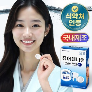 무색소로 안전한 퓨어데나 틀니 세정제 국내제조 의치, 교정기 세정