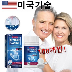 미국기술 급속살균 교정기 유지장치 틀니 세정제  발포세척 얼룩제거