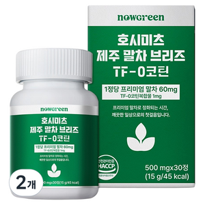 나우그린 호시미츠 제주 유기농 말차 브리즈 TF 0코틴 15g, 2개, 30정