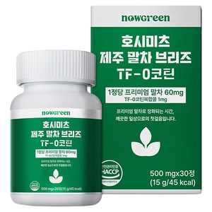 나우그린 호시미츠 제주 유기농 말차 브리즈 TF 0코틴 15g, 1개, 30정