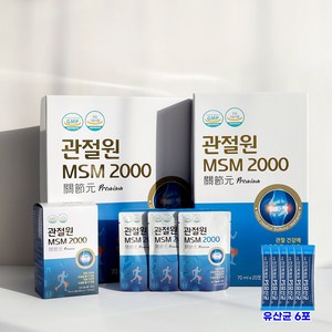 관절연골을 위한 관절원 MSM 2000 70ml 30포 엠에스엠+유산균 6포