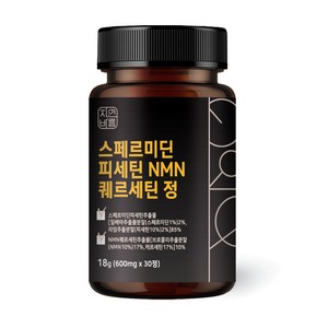 자연바름 스페르미딘 스퍼미딘 피세틴 레스베라트롤 퀘르세틴 식물성 NMN 엔엠엔 맥스