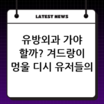 유방외과 가야 할까? 겨드랑이 멍울 디시 유저들의 검사 후기 thumbnail
