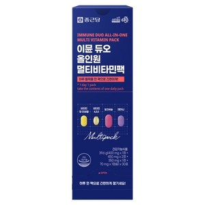 종근당 이뮨 듀오 올인원 멀티비타민팩