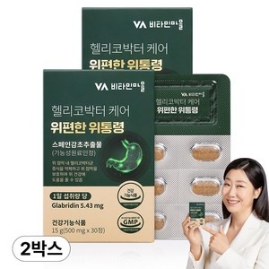 비타민마을 헬리코박터 케어 위편한 위통령, 30정, 2개