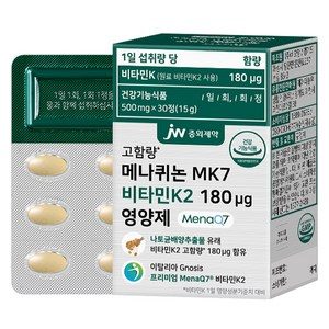 JW중외제약 메나퀴논 MK7 비타민K2 180ug 영양제 15g