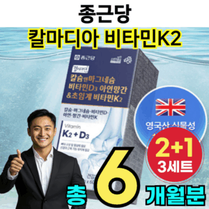 칼마디 K2 칼마디아K 칼마디K 칼슘 마그네슘 비타민 K2 케이 투 뼈건강 비타민D 3 아연 망간 마칼디