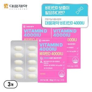 [비타민D 뼈건강] 대웅제약 고함량 비타민D 4000IU