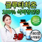 글루타치온 효과 없다 인기 상품 BEST 5 많이 팔리는 이유가 있다 EAB880EBA3A8ED8380ECB998EC98A8-ED9AA8EAB3BC-EC9786EB8BA4-1-1777533348841