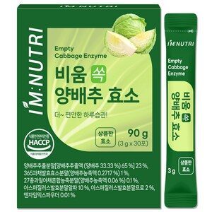 아임뉴트리 국내산 양배추 발효 효소 소화효소 글루텐분해