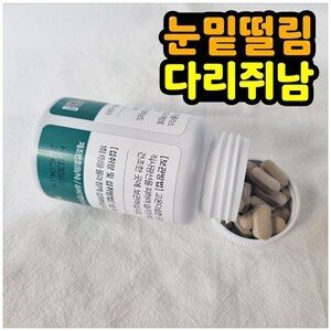 눈밑떨림 마그네슘 350 영양제 비타민B6 마그비 글루콘산 약국판매 식약처 인증 근육 다리저림