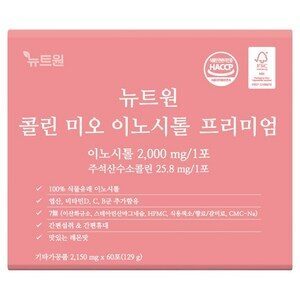 뉴트원 콜린 미오 이노시톨 프리미엄, 129g, 1개