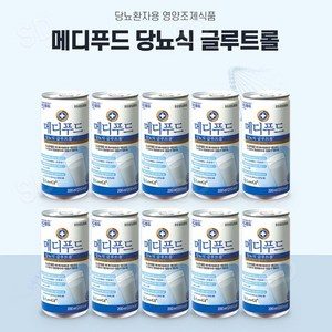메디푸드 당뇨식 글루트롤 200ml 당뇨환자용 영양식, 200ml, 10개