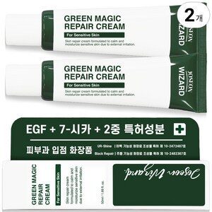 위자드랩 피부과 EGF 재생 시카 레이저 시술 후 관리 그린 매직 리페어 크림