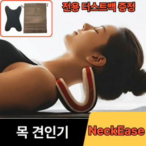 NeckEase 백지영 목견인기 경추 스트레칭, 사은품전용더스트백포함
