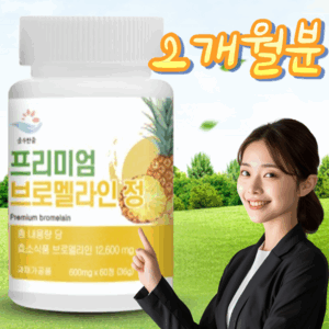 [완판폭주] 브로멜라인 아이 퀘르세틴 파인애플 효소 단백질 분해 파파인 다이 몸 눈 셀 비문 큐 영양제 어트 분말 에 좋은 효능 정 식품 약 케르세틴 파파야 발효 염 가루 어트 증