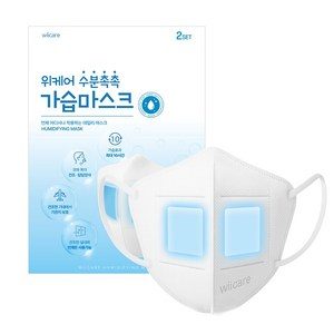 위케어 가습마스크 귀편한 비행기 기내용 비염 수면마스크 비염 휴대용 가습기