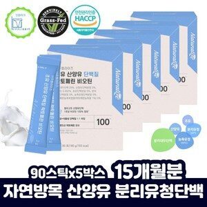 네덜란드 산양유 초유 동물성 단백질 가루 WPC 글로불린 스틱 노인 식물성 단백질파우더 햅썹 인증분리 대두 단백 락토프리 어르신 농축유청 소화잘되는 시니어 우유 물에 타먹는 분말형