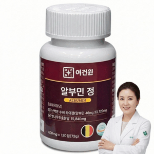 여건원 고함량 알부민 아르기닌 아미노산 HACCP인증 4개월분
