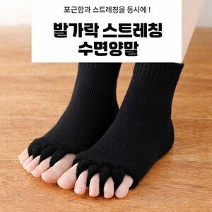 다리붓기방지 스트레칭 수면양말 무좀방지양말