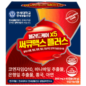 연세 헬스케어 블러드케어 X5 써큐맥스 플러스