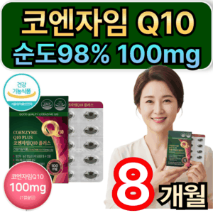 코엔자임큐텐 q10 100mg 코큐텐 순도98% / 9개 구매시 뉴트리코어 하이퍼셀 코엔자임q10 증정