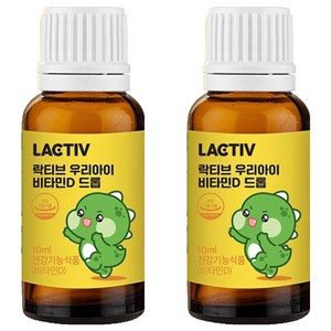 락티브 우리아이 비타민D 드롭, 10ml, 2개